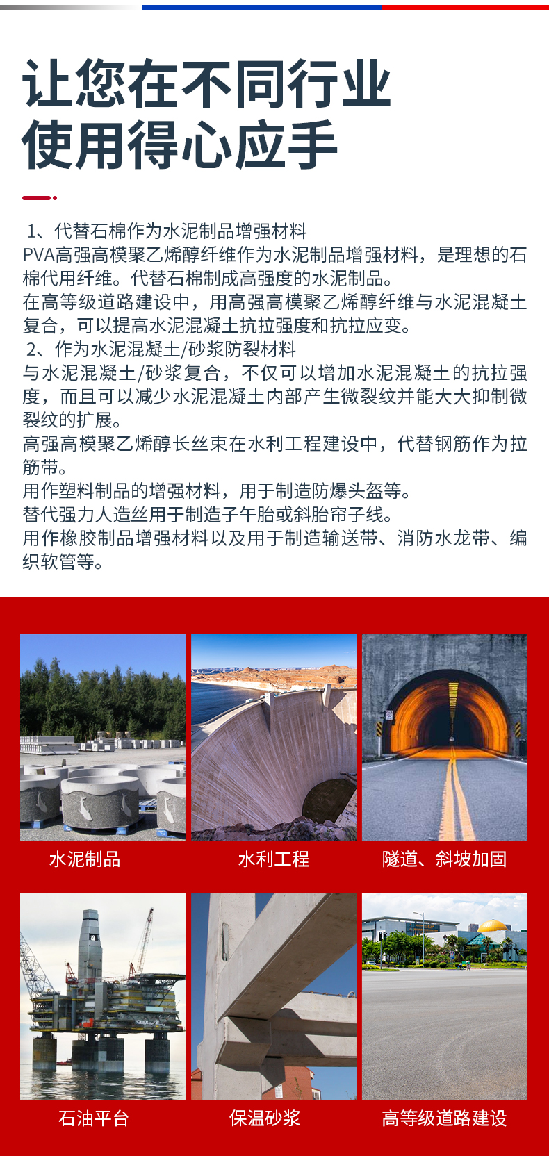 PVA高强高模聚乙烯醇纤维_09.jpg