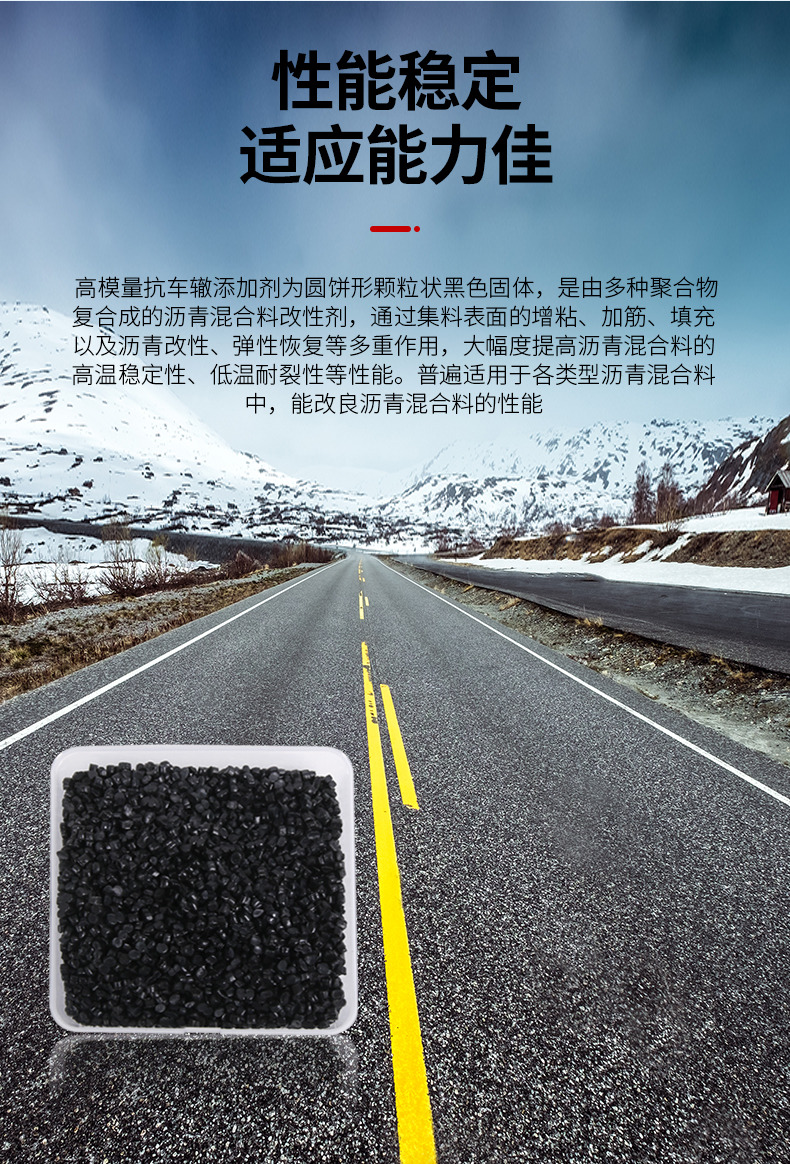 抗车辙剂_05.jpg