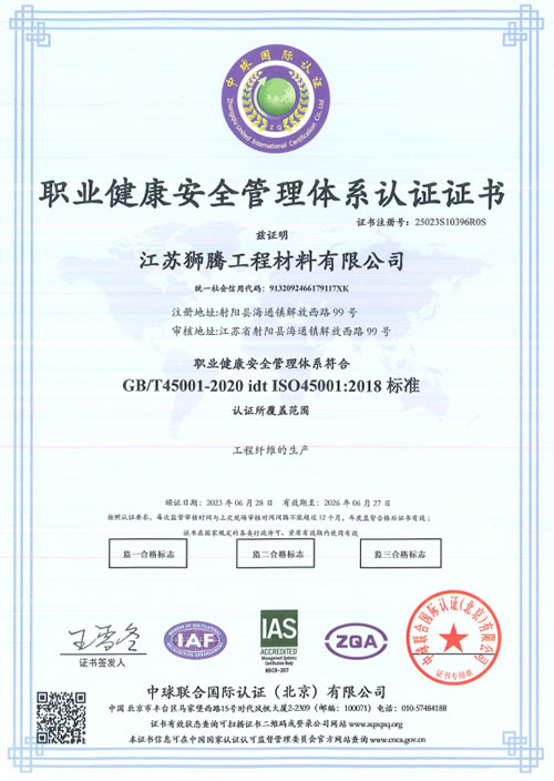 职业健康安全管理体系证书
