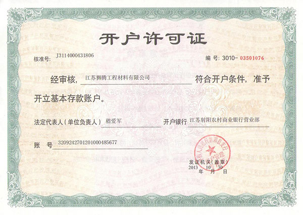 开户许可证