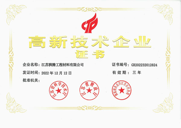高新技术企业
